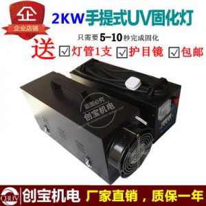 紫外線光固化機_手提大燈光油小型便攜式uv光固化機現(xiàn)貨