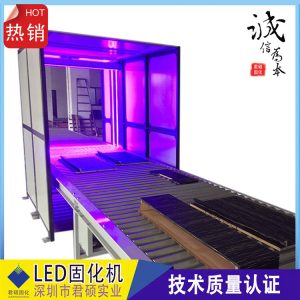 uvled固化機_家具漆uvled固化機led家具漆君碩固化