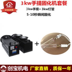 膠水固化機(jī)_紫外線uv油墨膠水固化機(jī)小型手提背景墻uv