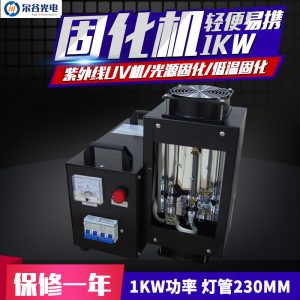 手提uv固化機(jī)_手提uv1kw證室uv膠光油硬化uv機(jī)紫外線uv光固機(jī)