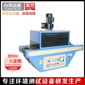 隧道式uv爐_廠家直銷UV固化機(jī)隧道式UV爐UV固化線18