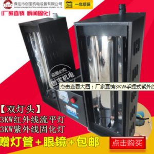 uv固化燈一體機_紫外線uv紅外線流平燈uv固化燈一體機