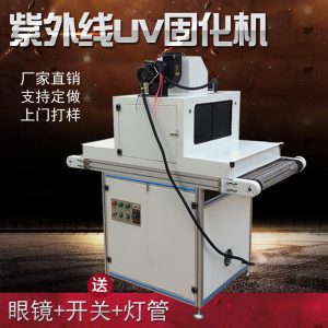 固化uv光固化設(shè)備_uvuv油墨固化uv光固化設(shè)備烘干機(jī)紫外線固化uvleduv隧道爐