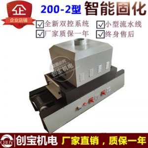 傳送帶式烘干爐_uv膠印機(jī)隧道爐200-2燈自動臺式uv光固機(jī)傳送帶式現(xiàn)貨