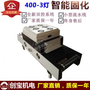 uv固化燈網(wǎng)帶_3臺式紫外線固化機帶式uv網(wǎng)帶可調(diào)速光固化