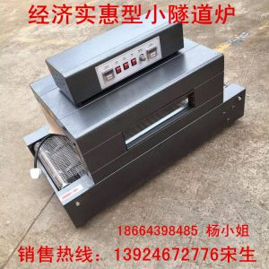 網(wǎng)帶式隧道爐_紅外線小型網(wǎng)帶式隧道爐流水線隧道爐縮收機經(jīng)濟實惠型