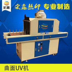 瓶子uv固化機(jī)_圓面360度瓶子uv固化機(jī)uv機(jī)圓面