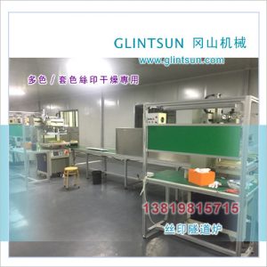 烘干輸送帶_余姚絲印IR爐絲印隧道干燥爐IR烘干輸送帶絲網(wǎng)印刷烘干機(jī)