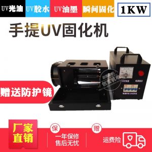 固化燈光固化機(jī)_小型紫外線uv光源uv光油uv油墨uv光固化機(jī)