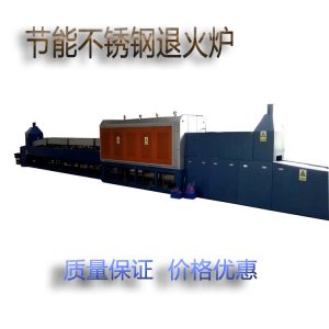 高溫退火爐_廠家供應高溫隧道式退火爐氣氛保護退火爐