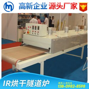 紅外線隧道爐_廠家專業(yè)生產(chǎn)訂制紅外線隧道爐烘干線隧道爐