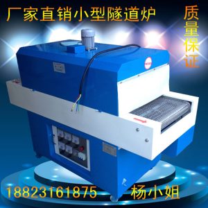 紅外線隧道爐_專業(yè)高溫隧道烤爐紅外線隧道爐