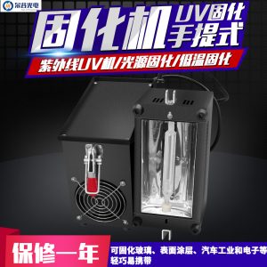 光固化機(jī)_rx400w180mm紫外線uv膠uv油漆光固化機(jī)易攜帶手提式uv機(jī)