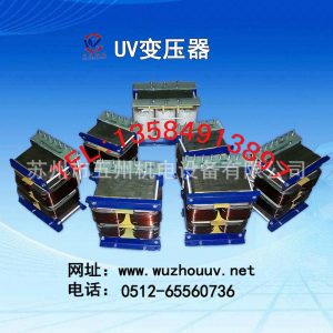 五州uv滾涂機_五州uv滾涂機uv光固化變壓器UV涂裝變壓器