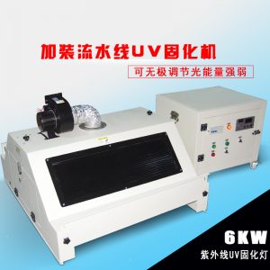 紫外線固化設備_定制uv膠固化機uv固化設備uv烘干uv光固機