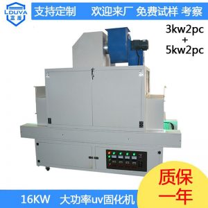 光固化設(shè)備_藍(lán)盾直銷立體式uv機(jī)紫外線uv膠光固化設(shè)備隧道式廠家定制