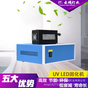 油墨固化設(shè)備_風(fēng)冷uvled固化機(jī)uv固化燈紫外線電子uv油墨固化