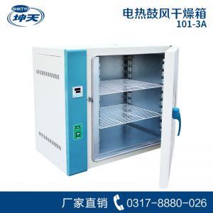 工業(yè)干燥箱_大燈烤箱五谷雜電熱干燥101-3a實(shí)驗(yàn)室工業(yè)干燥箱