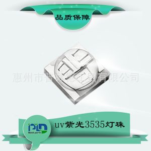發(fā)光二極管_廠家直銷uvled燈珠紫外光燈珠紫光發(fā)光高顯指大功率