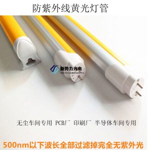 一體化燈管_廠家led防紫外線無塵凈化uvled黃光燈管