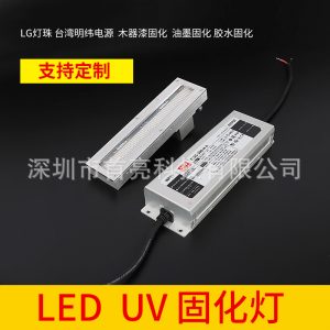 固化設(shè)備_leduv固化燈藍光固化設(shè)備替換傳統(tǒng)汞燈流水線固化燈