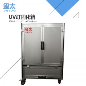 紫外線固化設備_璽uv燈固化箱烤箱烘干箱uv燈紫外線固化設備led