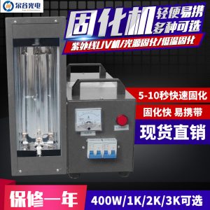 小型紫外線uv燈_1/2/手提式uv固化機(jī)小型紫外線uv燈uvuv膠光油硬化