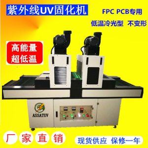 紫外線uv固化機_工廠紫外線uv固化機uv膠光固機uv油墨快速固化uv爐