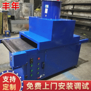 小型隧道爐_廠家供應(yīng)隧道式UV機(jī)UV光固機(jī)紫外線uv固化烘干機(jī)小型uv隧道爐