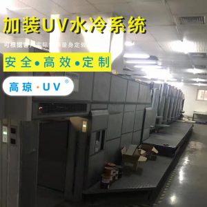 水冷uv設(shè)備_水冷uv設(shè)備uv干燥系統(tǒng)uv水冷快門(mén)燈罩