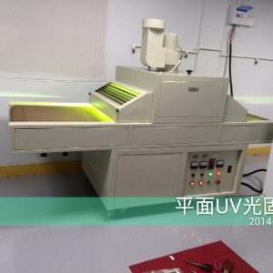 烘干設(shè)備_供應(yīng)UV光固機(jī)UV烘干設(shè)備皺紋UV固化機(jī)UV機(jī)