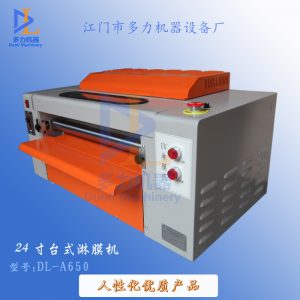臺式uv固化機(jī)_影樓后期設(shè)備臺式uv淋膜機(jī)臺式uv
