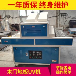 烘干固化設(shè)備_廠家供應(yīng)烘干固化設(shè)備uv固化機(jī)木門地板涂裝設(shè)備