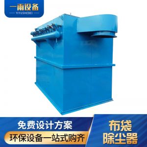 布袋除塵器_除塵機(jī)收塵器廢氣凈化裝置高溫脈沖式單機(jī)鍋爐布袋