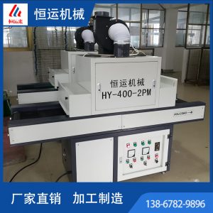 瓶子線路板_平面uv光源uv平面光固機(jī)uv固化化妝品瓶子線路板專(zhuān)用