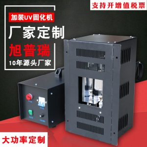 加裝uv固化機(jī)_廠家4kw頂部風(fēng)機(jī)紫外光固化機(jī)加裝uv固化機(jī)