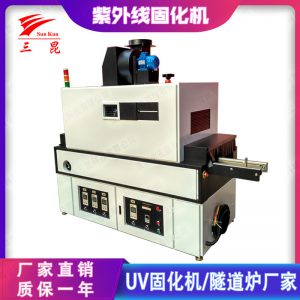 uv紫外線干燥機(jī)_led紫外線固化機(jī)設(shè)備uv紫外線干燥機(jī)裝置365nm三昆廠家熱銷
