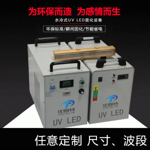 固特uvled固化機_固特uvled固化機設(shè)備廠家油墨絲印紫外線熱輻射光固