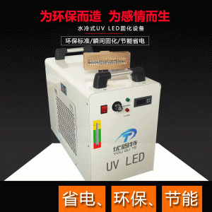 uv固化設(shè)備_廠家定制uvled固化機(jī)uv固化機(jī)絲印leduv固化