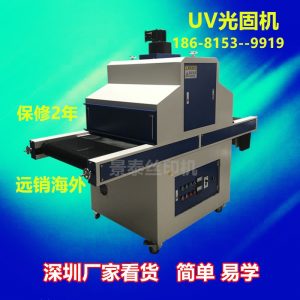 大型uv固化機(jī)_大型uv固化機(jī)紫外線uv機(jī)uv廠家uv固化設(shè)