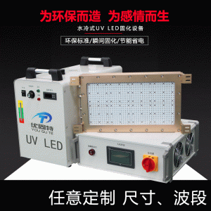 印刷設(shè)備_uvled固化燈絲網(wǎng)印刷固化設(shè)備uvled光固化光油uv漆