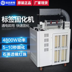 紫外線uv固化機(jī)_-紫外線uv固化機(jī)對接標(biāo)簽印刷機(jī)專用uv光固uv商標(biāo)