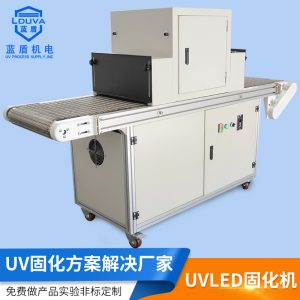 油墨固化設(shè)備_廠家led固化機(jī)uv膠uvuv光油固化設(shè)備led桌面式