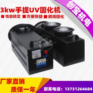 手提式uv光固化燈_手提式uv光固化燈紫外線便攜式手持uv燈光