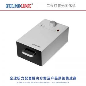 uv光固化機(jī)_根燈管_UV光固化機(jī)兩根燈管耳模制作用