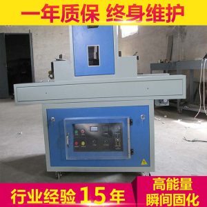 表面uv固化機_廠家批發(fā)干燥uv膠印固化機.6kw-i型低溫表面uv