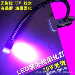 uv膠固化燈_uv膠固化燈紫外線綠油固化燈補(bǔ)點(diǎn)無(wú)影膠美甲檢測(cè)