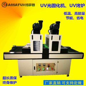紫外線光固化機(jī)_廠家uv光固化機(jī)uv油墨油漆固化機(jī)uv