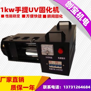 便攜式uv固化機(jī)_供應(yīng)1KW手提固化機(jī)便攜式UV固化機(jī)大理石鋼化機(jī)紫外線uv系統(tǒng)固化