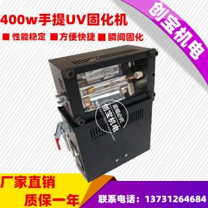 紫外線固化燈_現貨小型UV膠固化箱無影膠紫外線固化燈便攜式手提UV固化機瞬間固